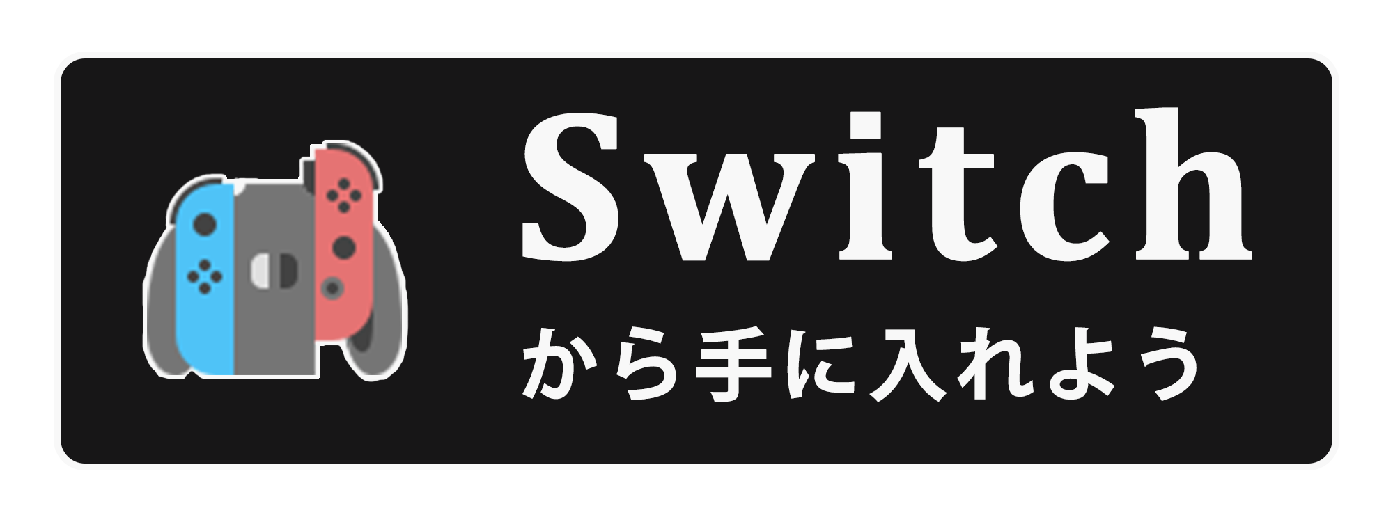 switch公式ページ
